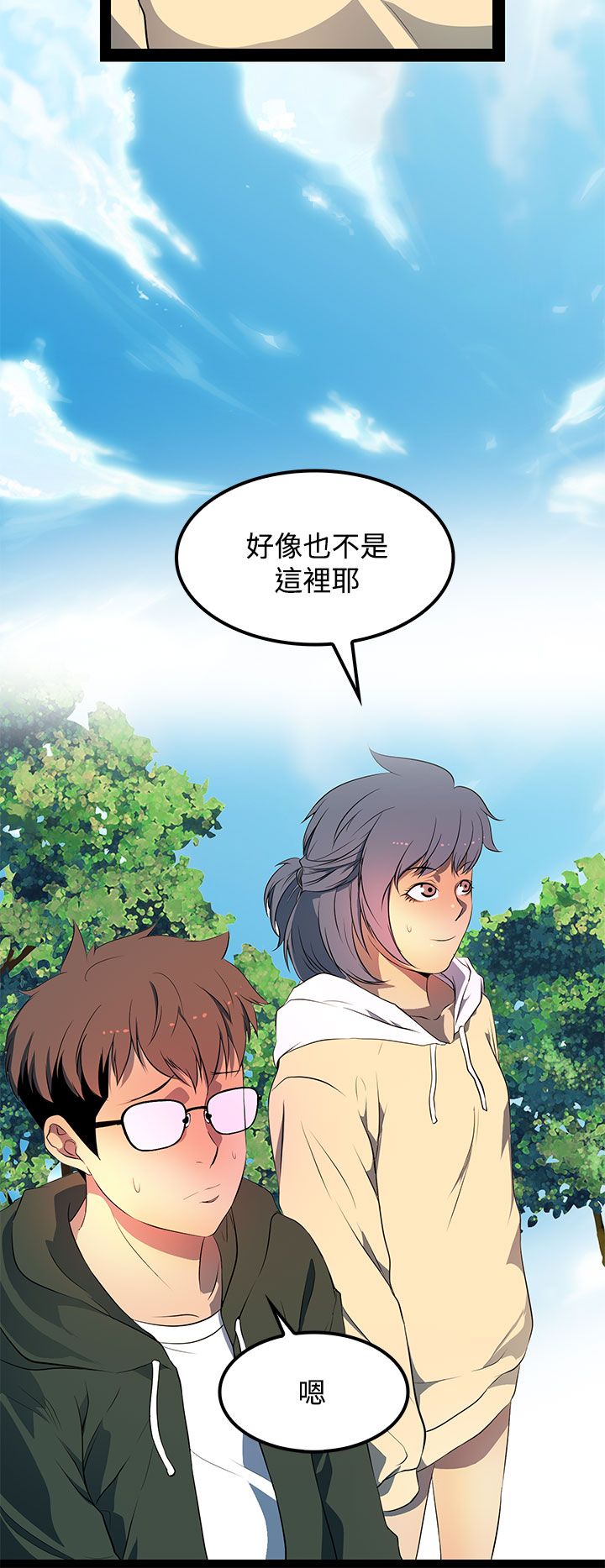 《神秘短信》第29话 第2页