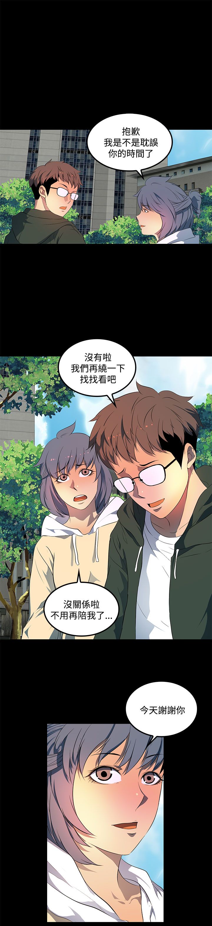《神秘短信》第29话 第3页
