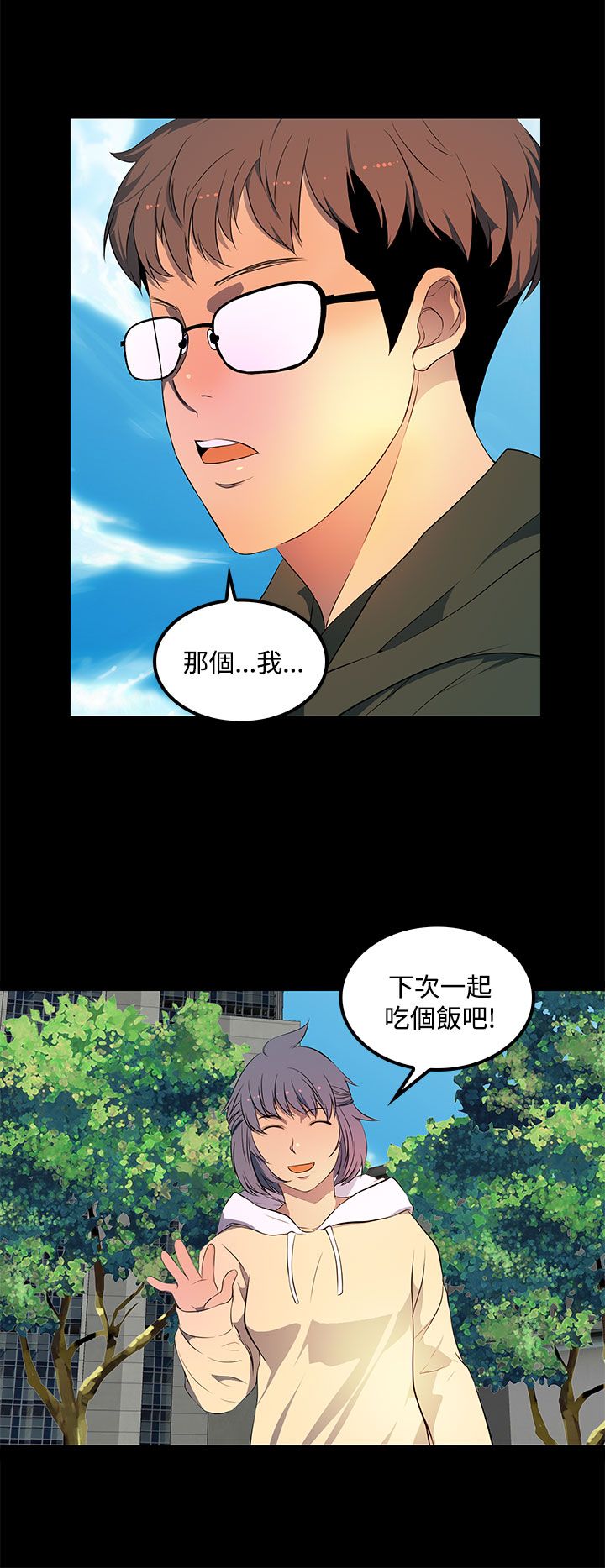 《神秘短信》第29话 第4页