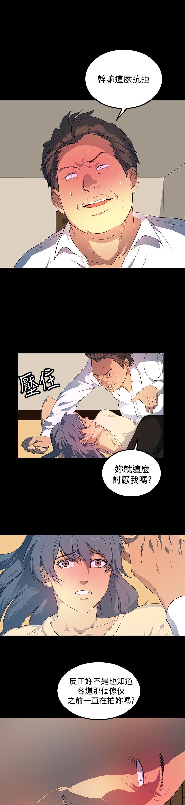 《神秘短信》第29话 第9页