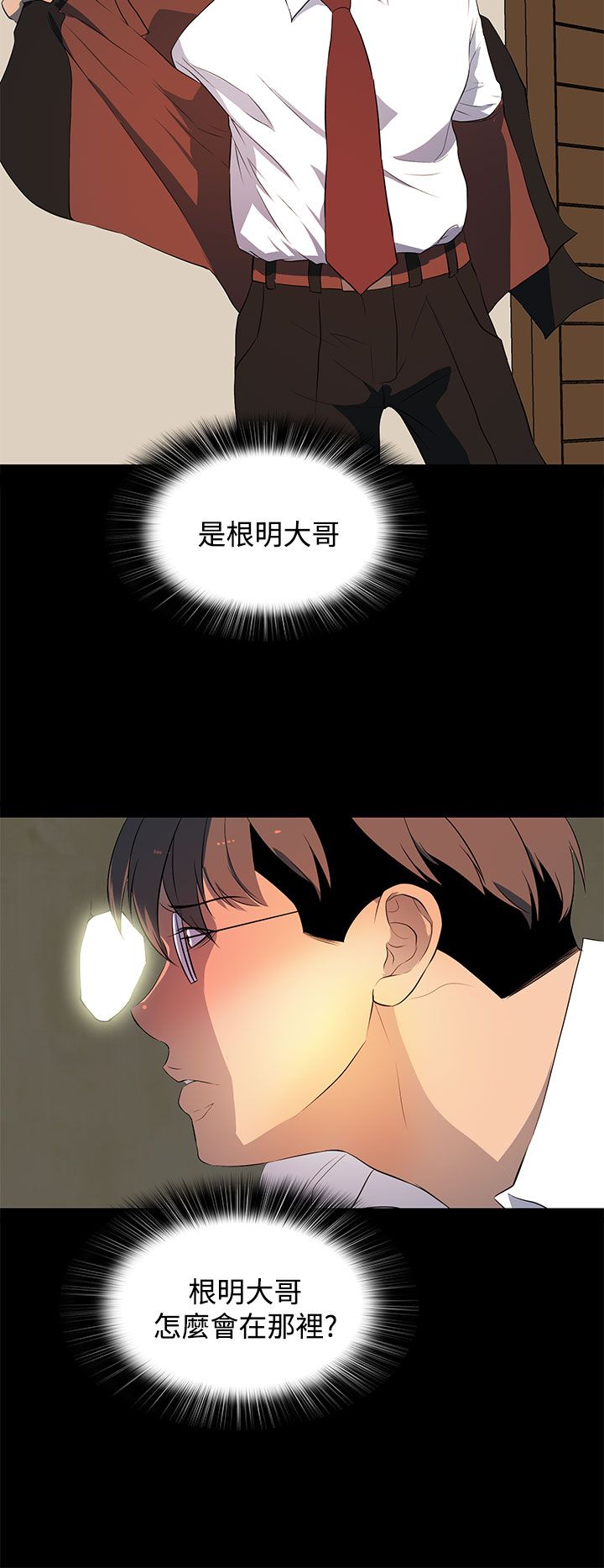《神秘短信》第28话 第4页