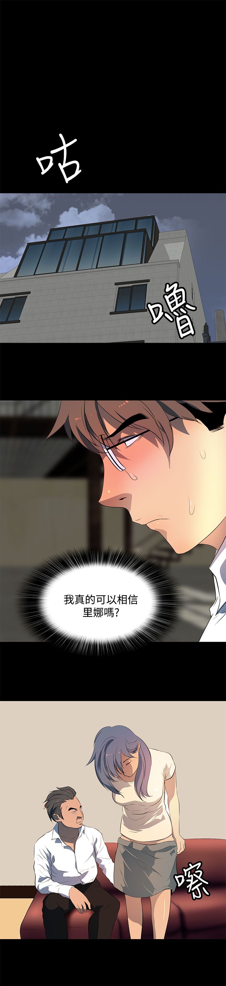 《神秘短信》第28话 第8页