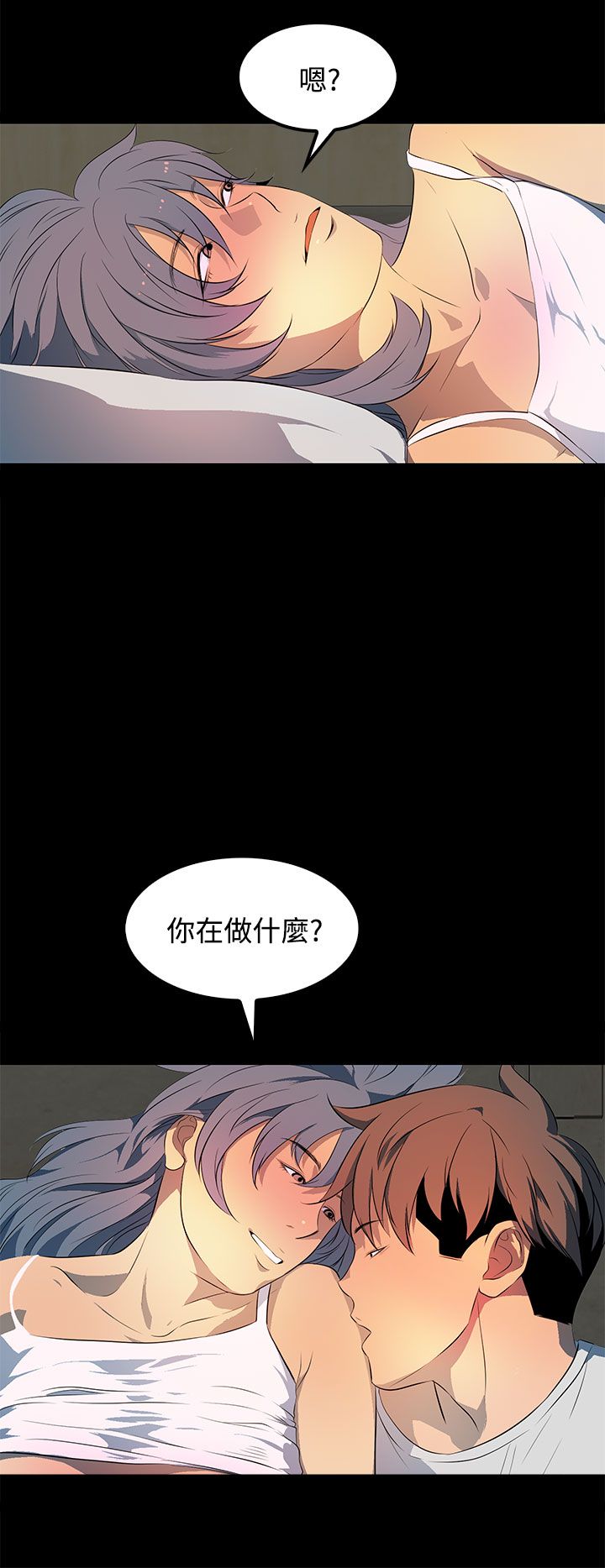 《神秘短信》第30话 第10页