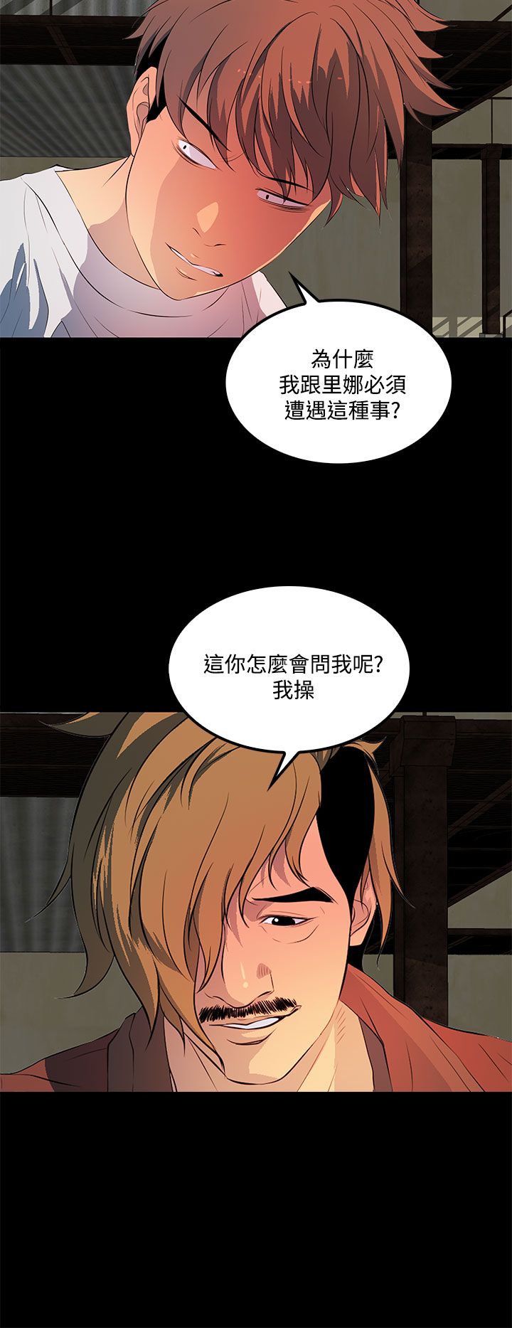 《神秘短信》第32话 第4页