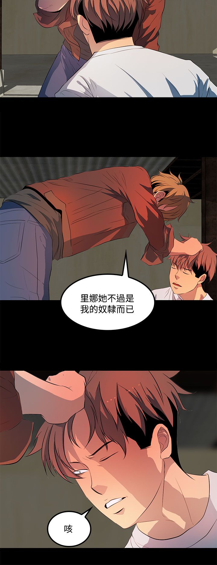 《神秘短信》第33话 第10页