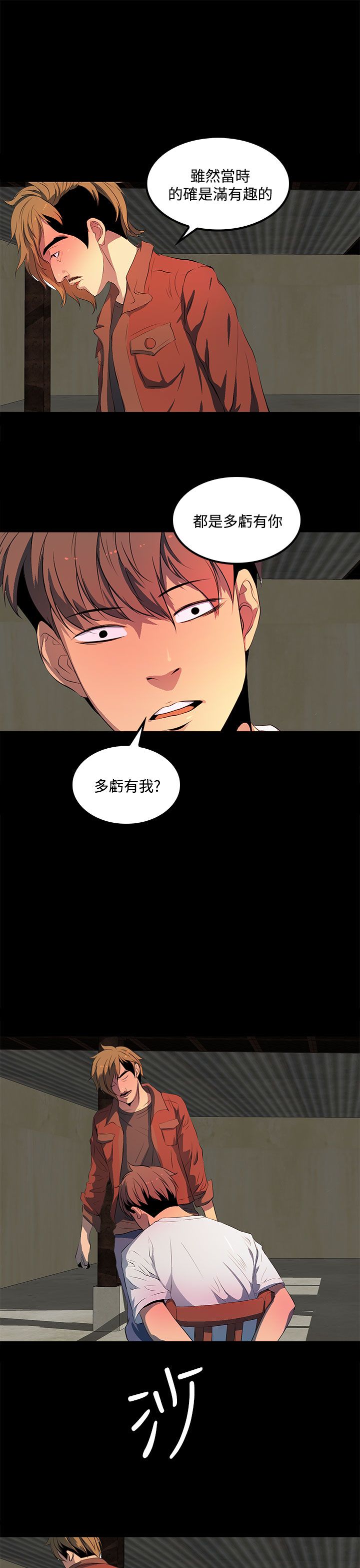 《神秘短信》第33话 第11页