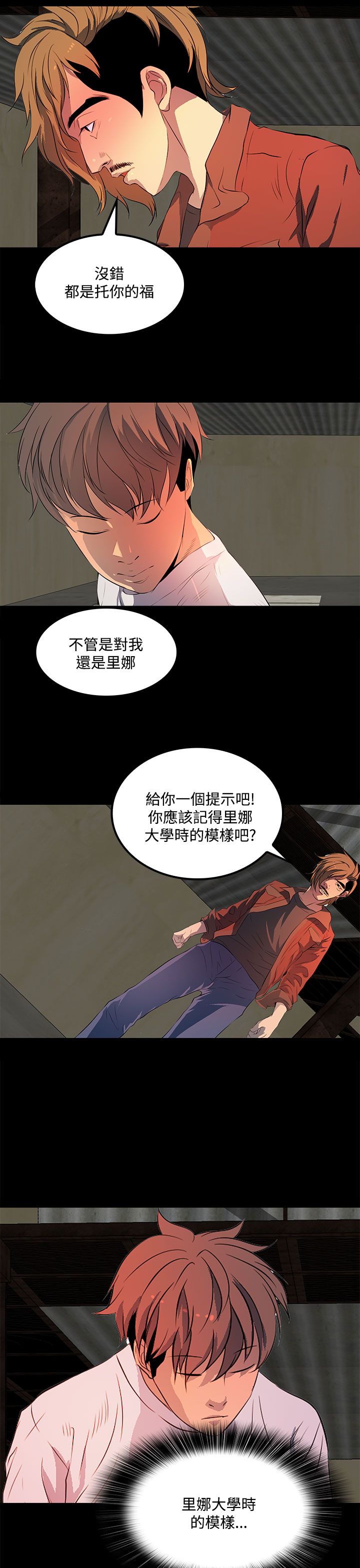 《神秘短信》第33话 第13页