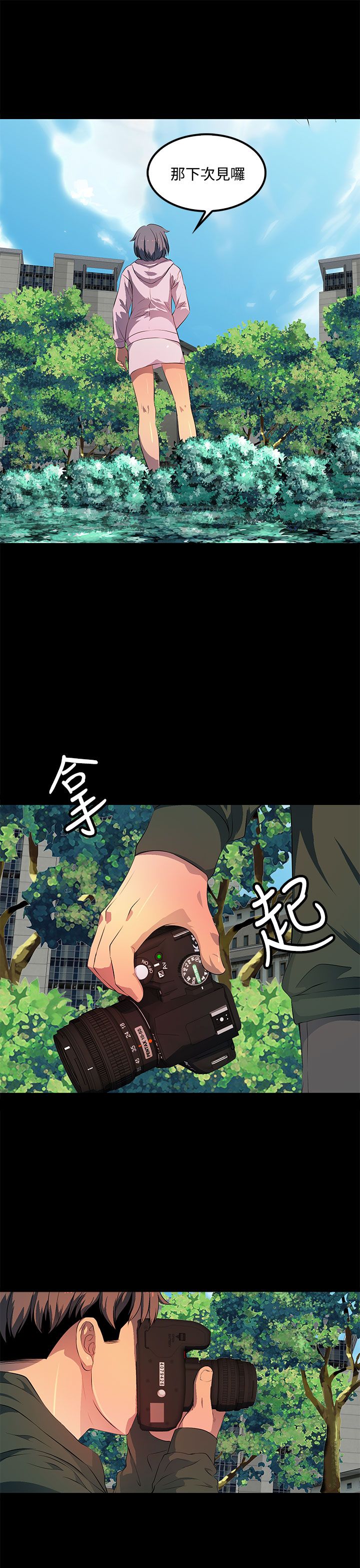 《神秘短信》第33话 第5页
