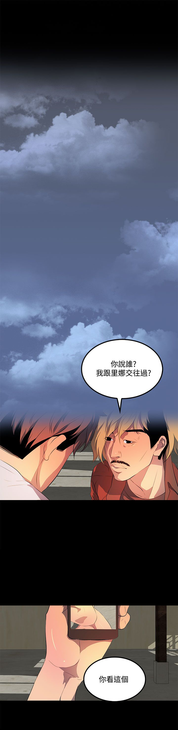 《神秘短信》第33话 第7页