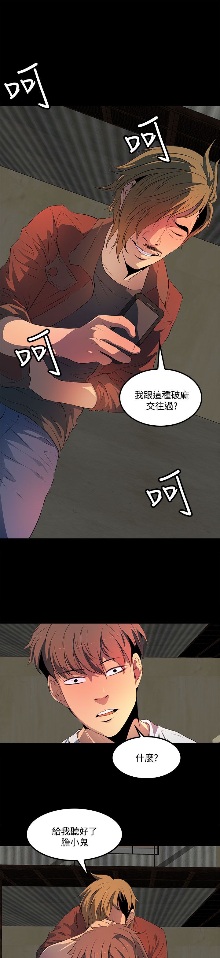 《神秘短信》第33话 第9页
