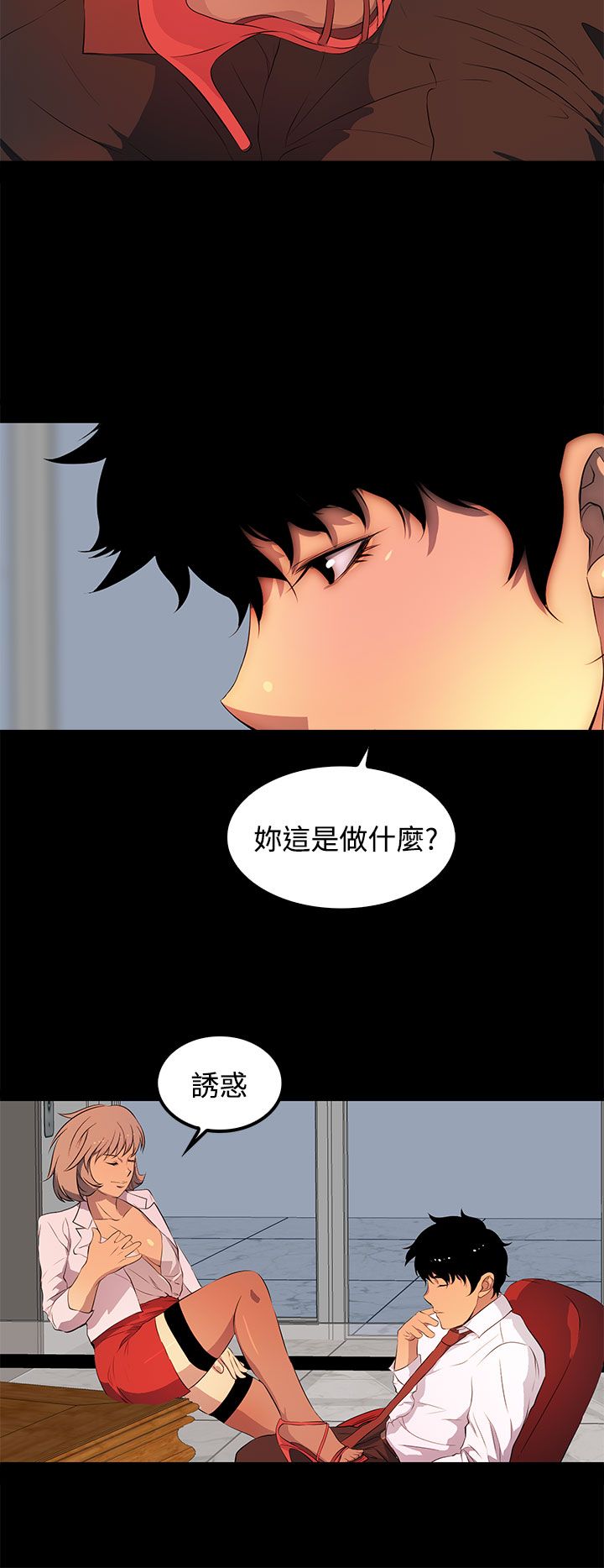 《神秘短信》第31话 第13页