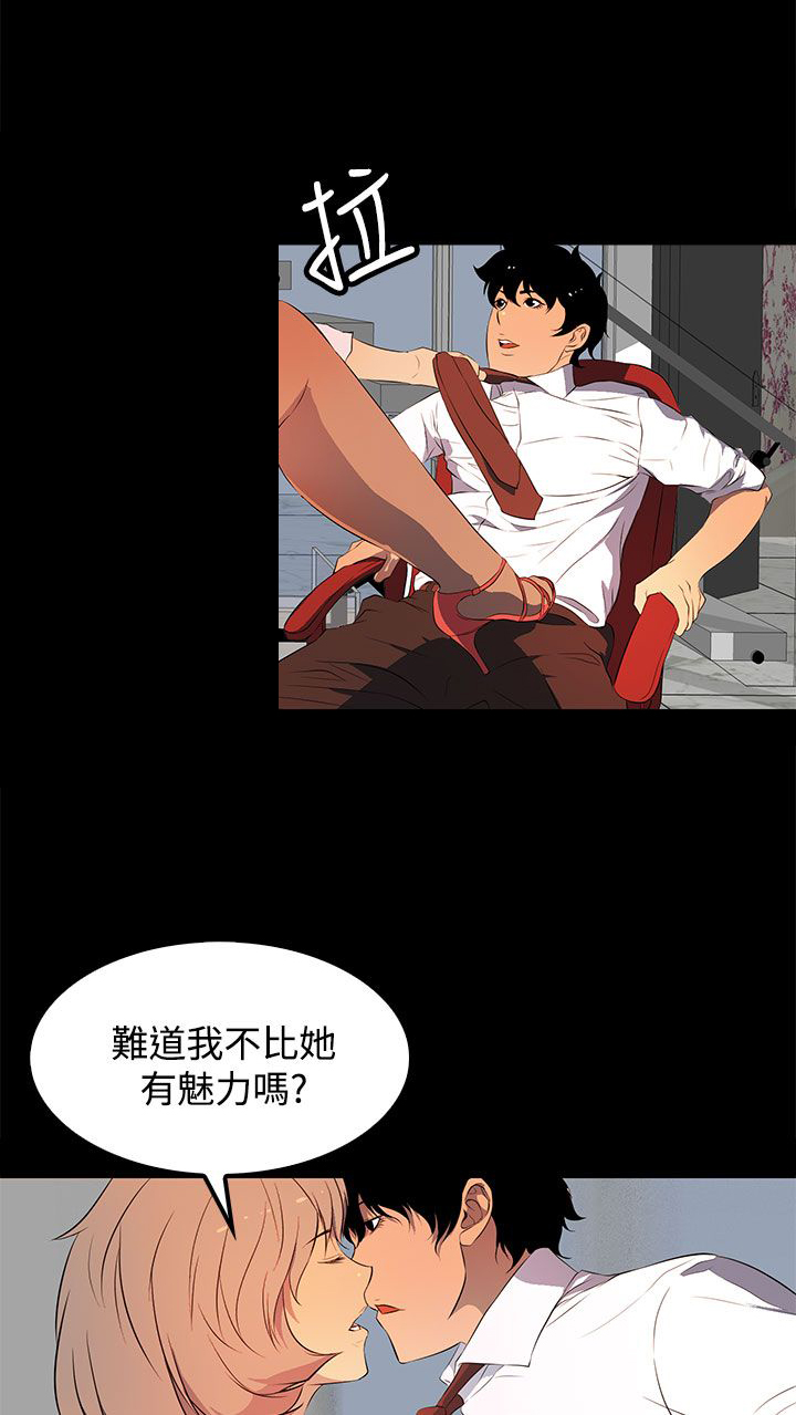 《神秘短信》第31话 第14页