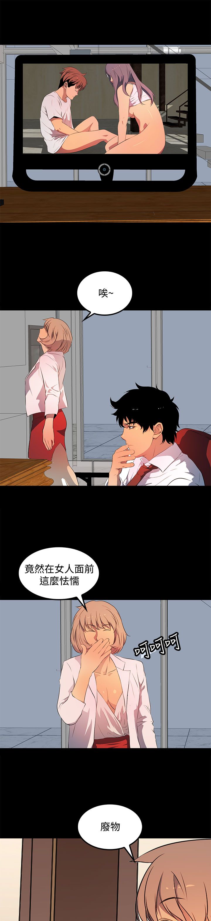 《神秘短信》第31话 第16页
