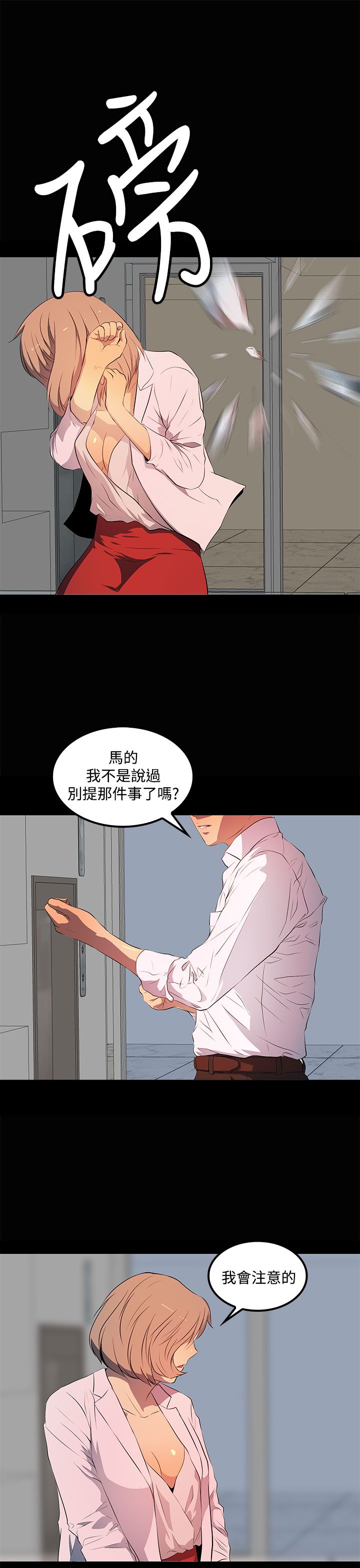 《神秘短信》第31话 第18页