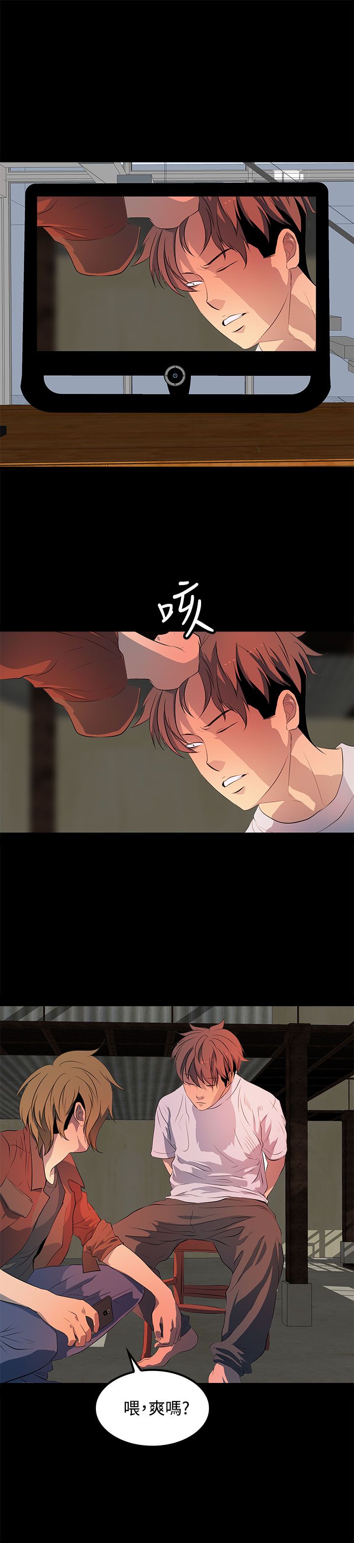 《神秘短信》第31话 第20页