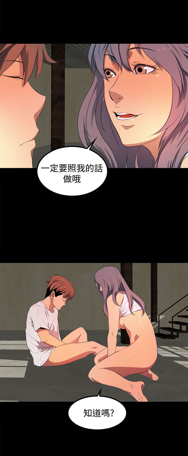 《神秘短信》第31话 第8页