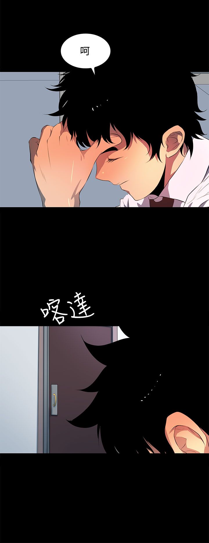 《神秘短信》第31话 第9页