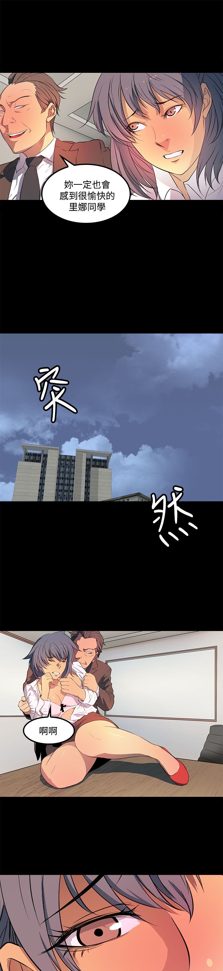 《神秘短信》第34话 第11页