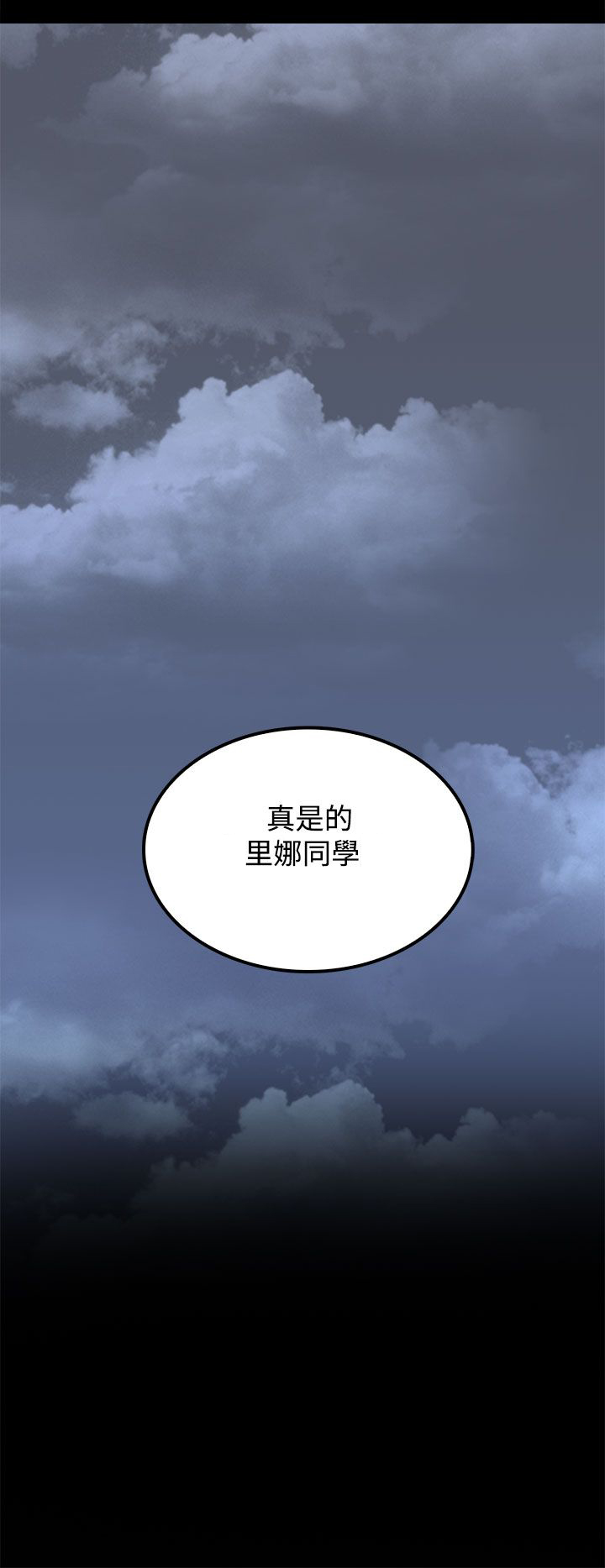 《神秘短信》第34话 第14页