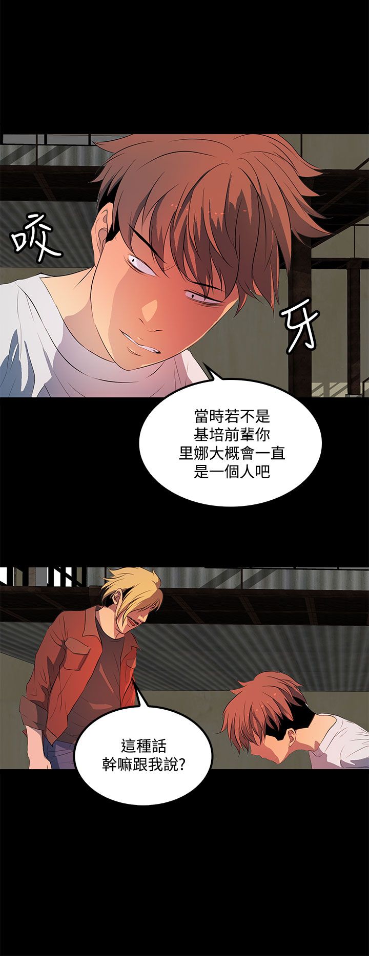 《神秘短信》第34话 第19页