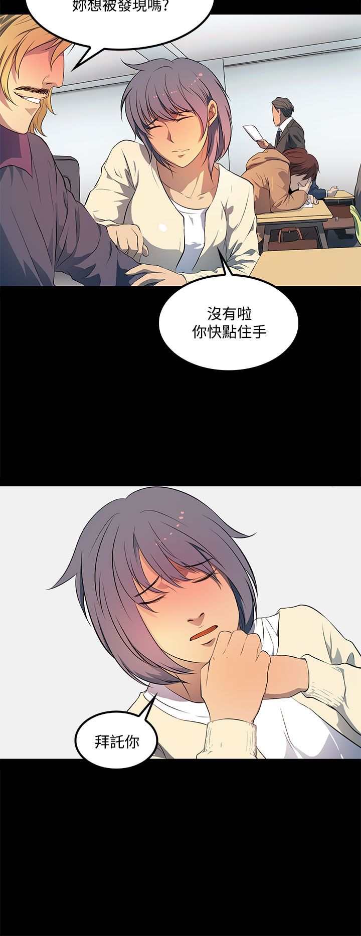 《神秘短信》第34话 第2页