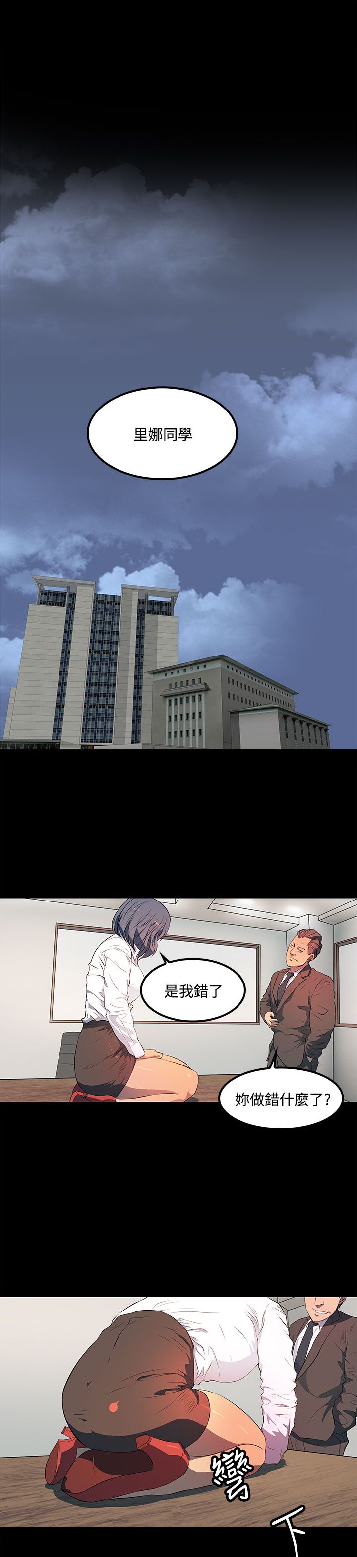 《神秘短信》第34话 第7页