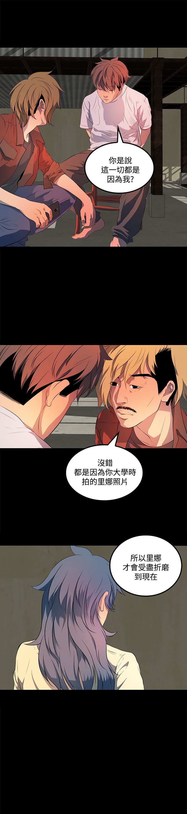 《神秘短信》第35话 第15页