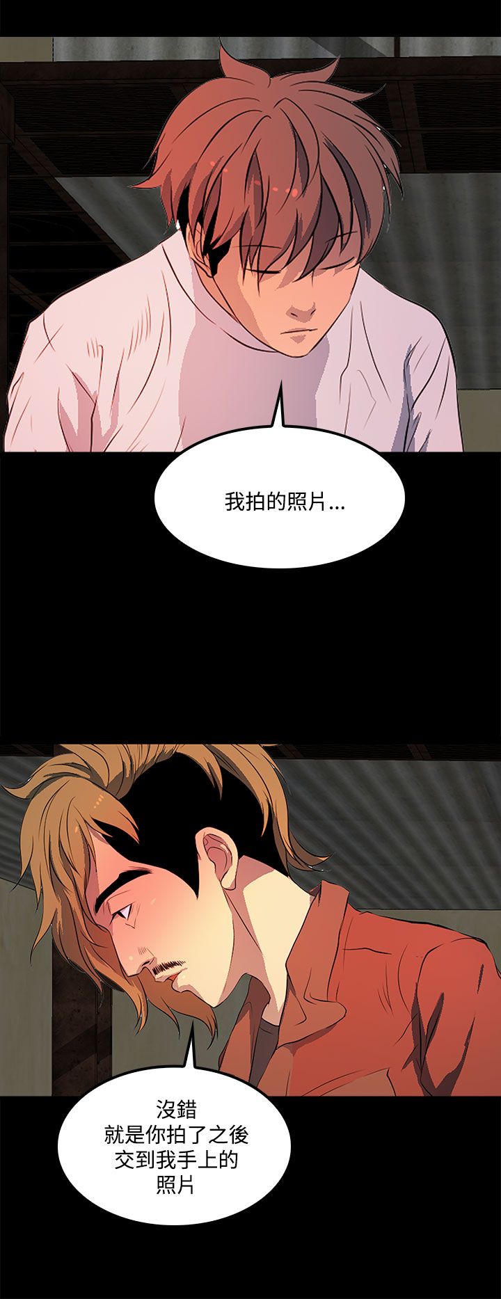 《神秘短信》第35话 第16页