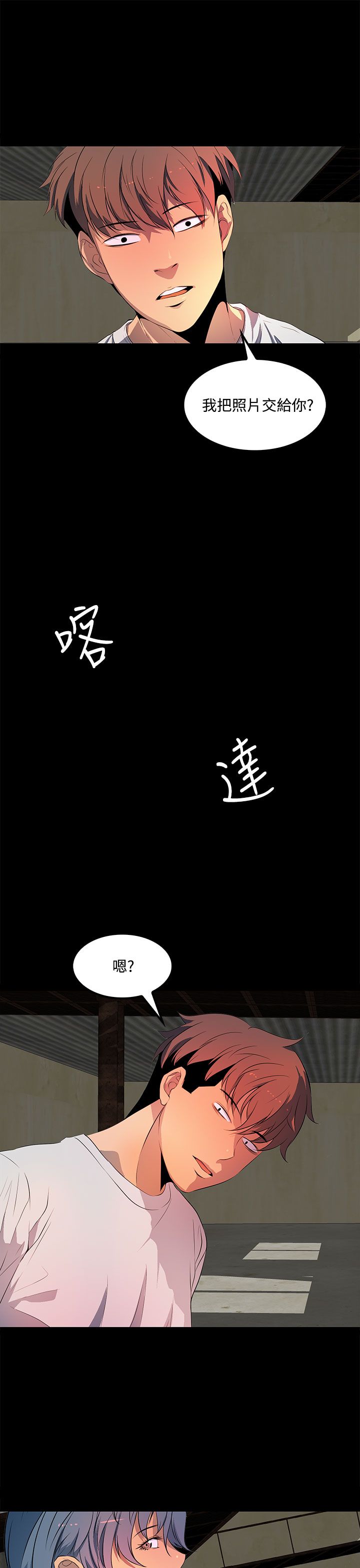 《神秘短信》第35话 第17页