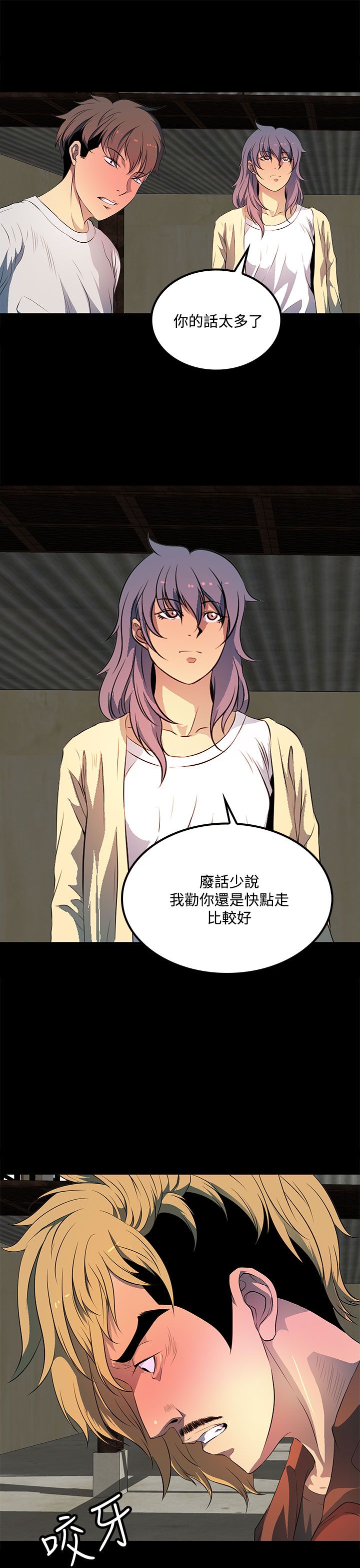 《神秘短信》第35话 第19页