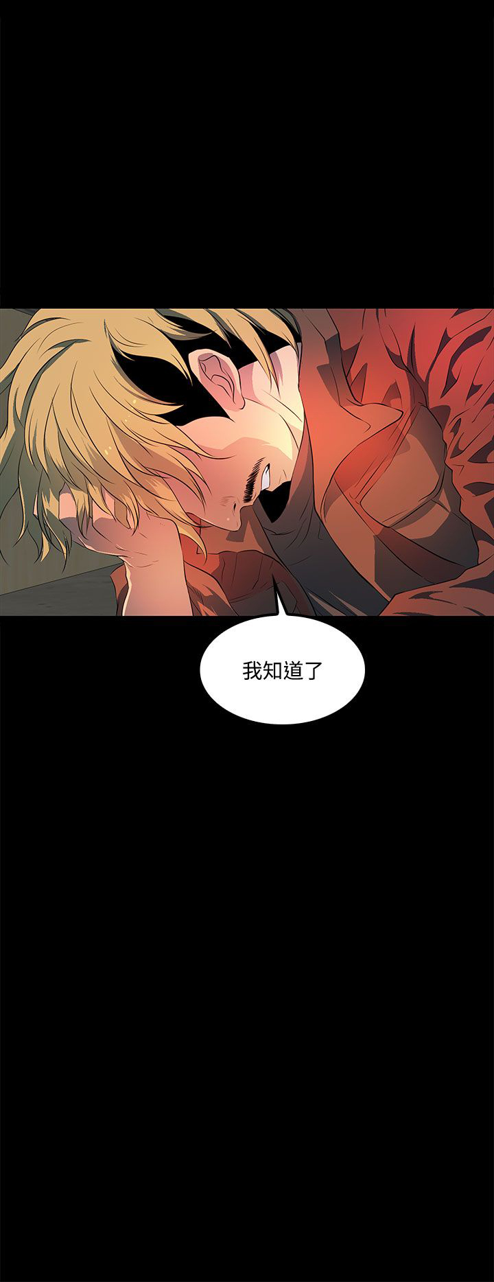《神秘短信》第35话 第20页