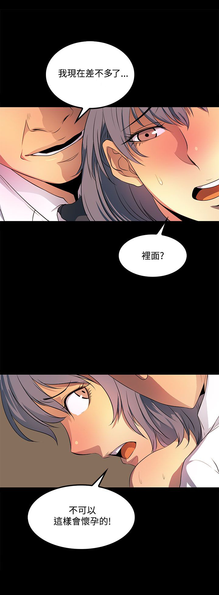 《神秘短信》第35话 第6页