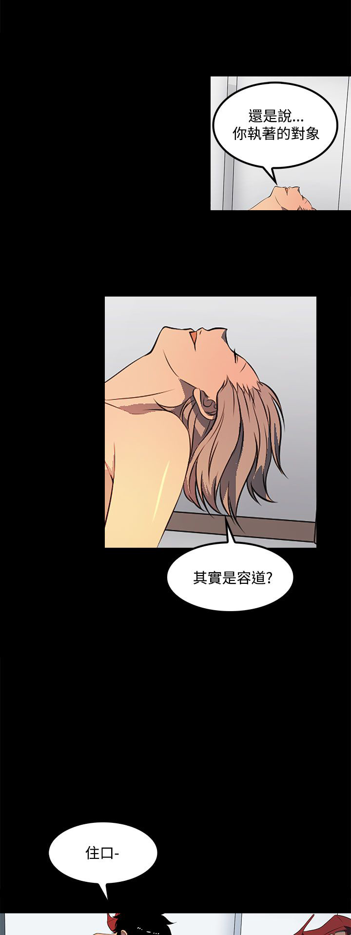 《神秘短信》第36话 第11页