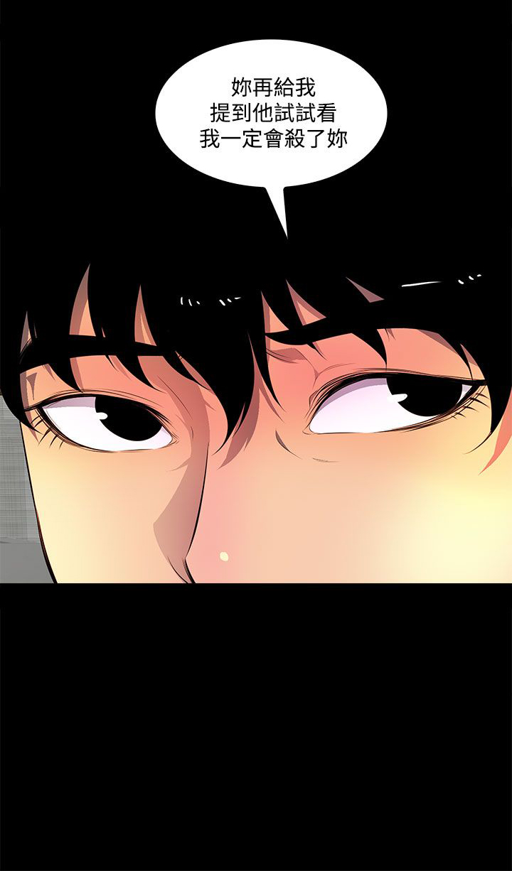 《神秘短信》第36话 第14页