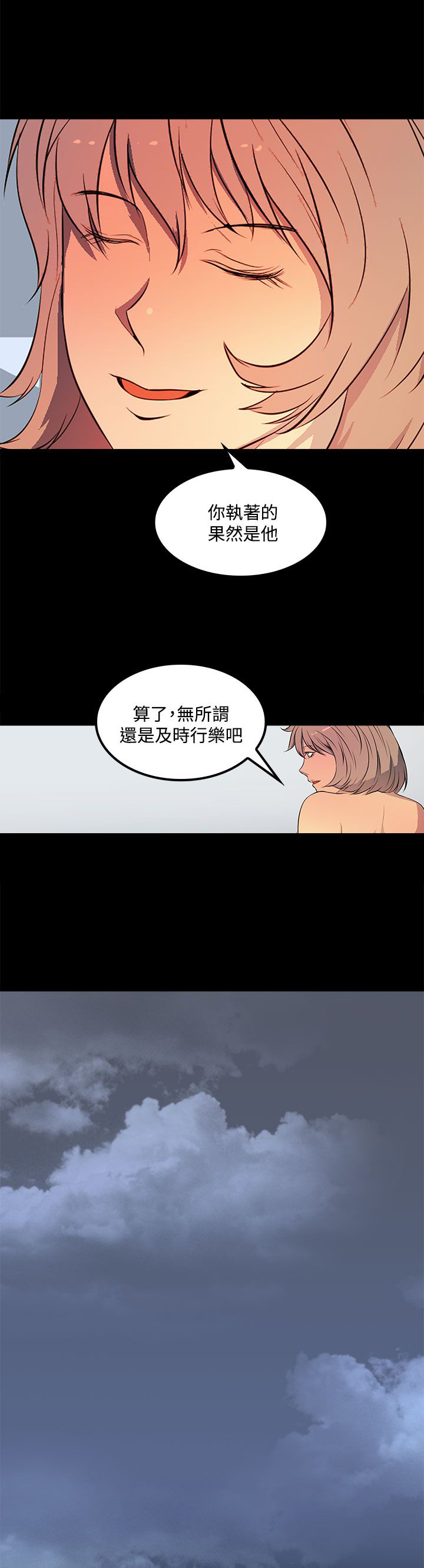 《神秘短信》第36话 第15页