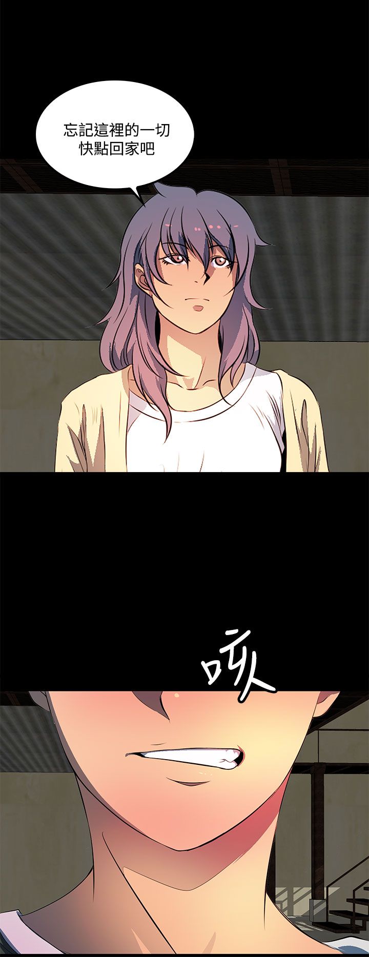 《神秘短信》第36话 第18页