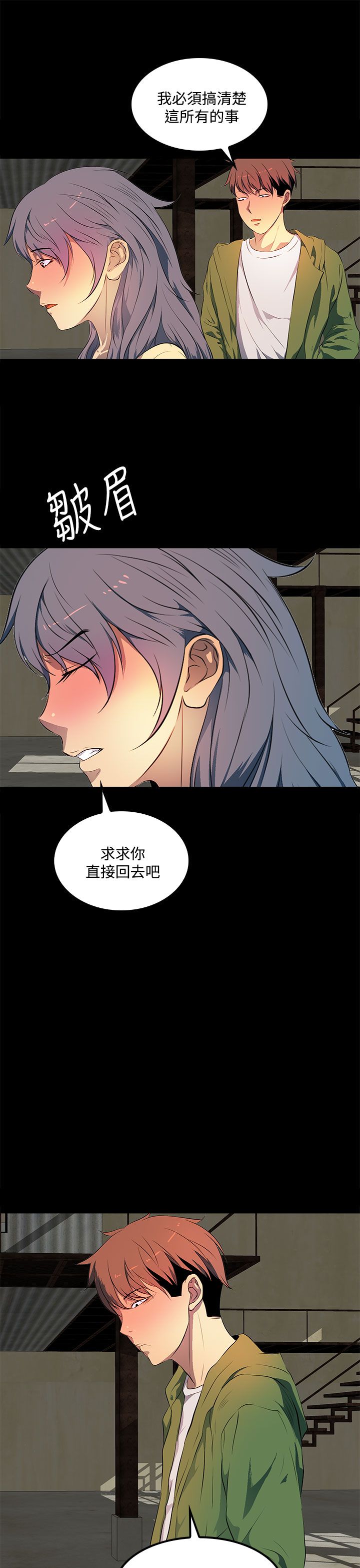 《神秘短信》第36话 第19页