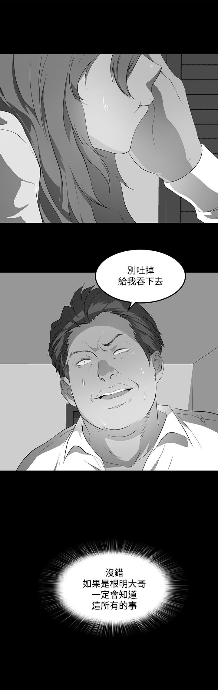 《神秘短信》第36话 第21页
