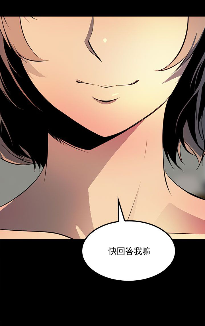 《神秘短信》第36话 第5页