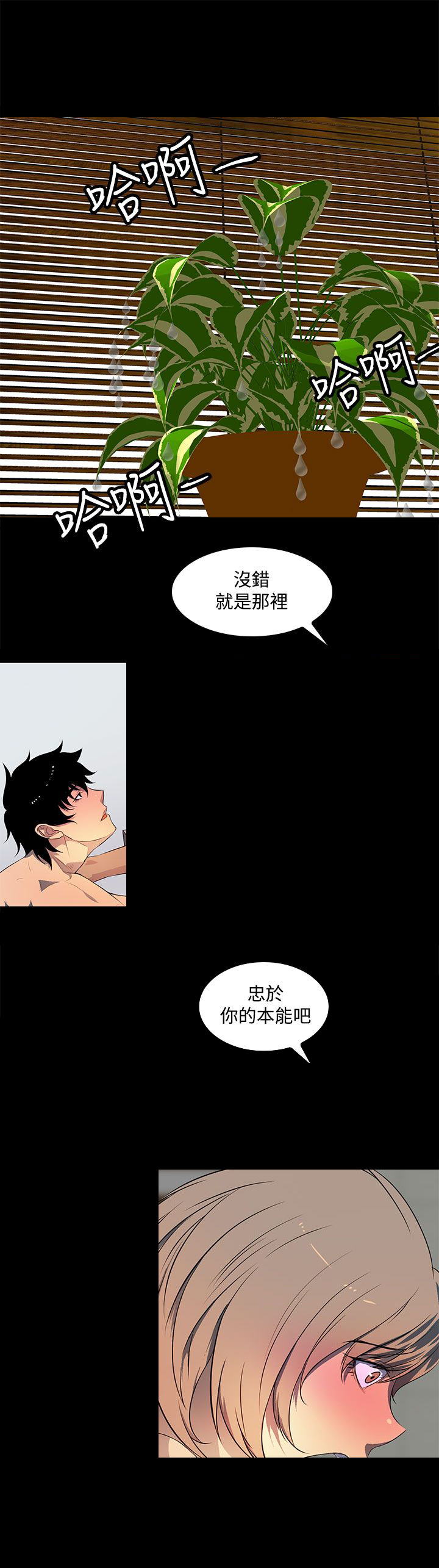 《神秘短信》第36话 第9页