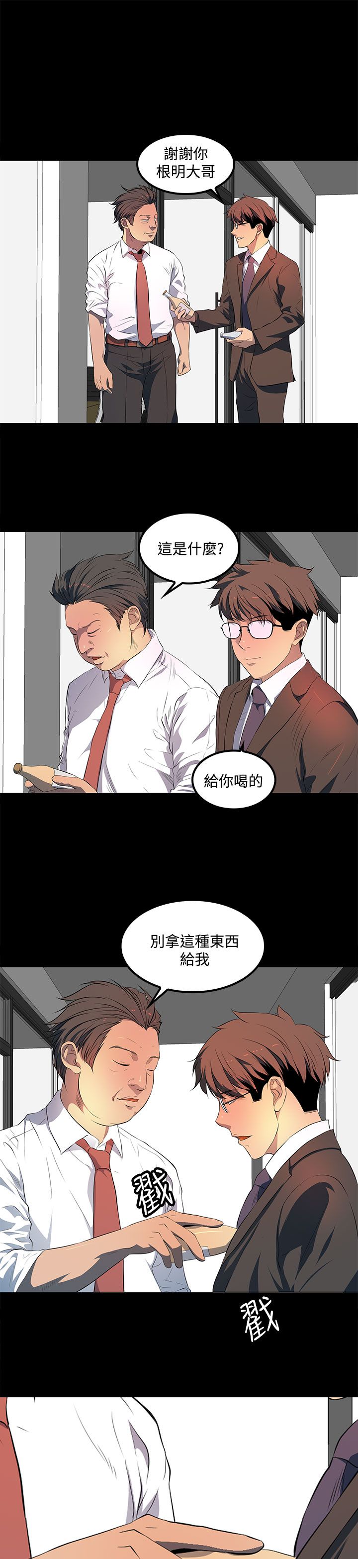 《神秘短信》第39话 第11页