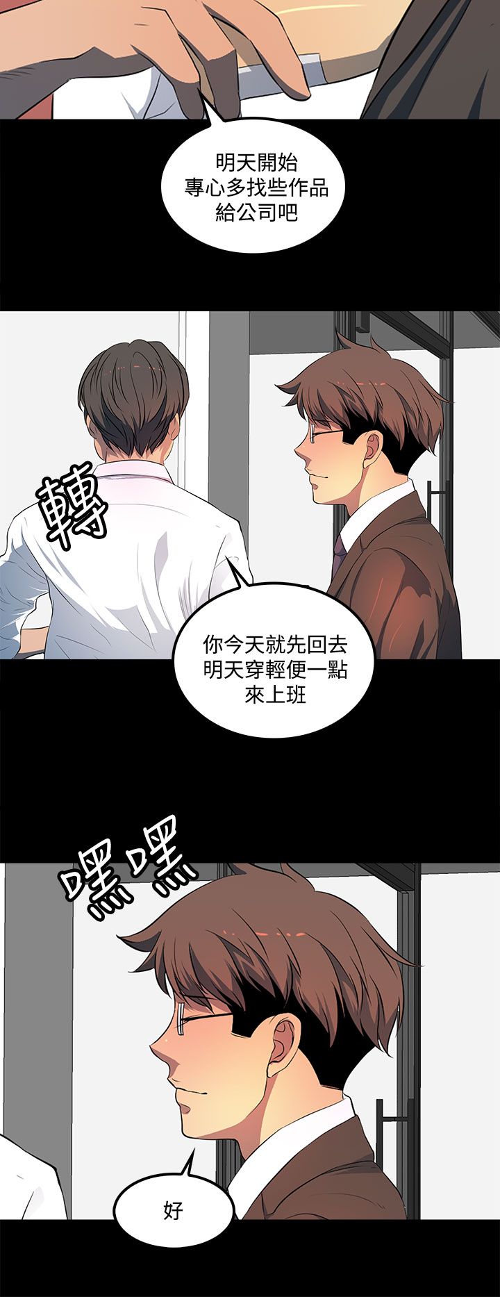 《神秘短信》第39话 第12页