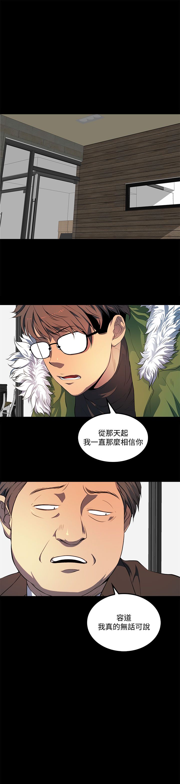 《神秘短信》第39话 第13页