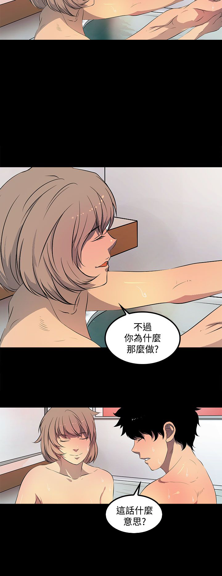 《神秘短信》第39话 第16页