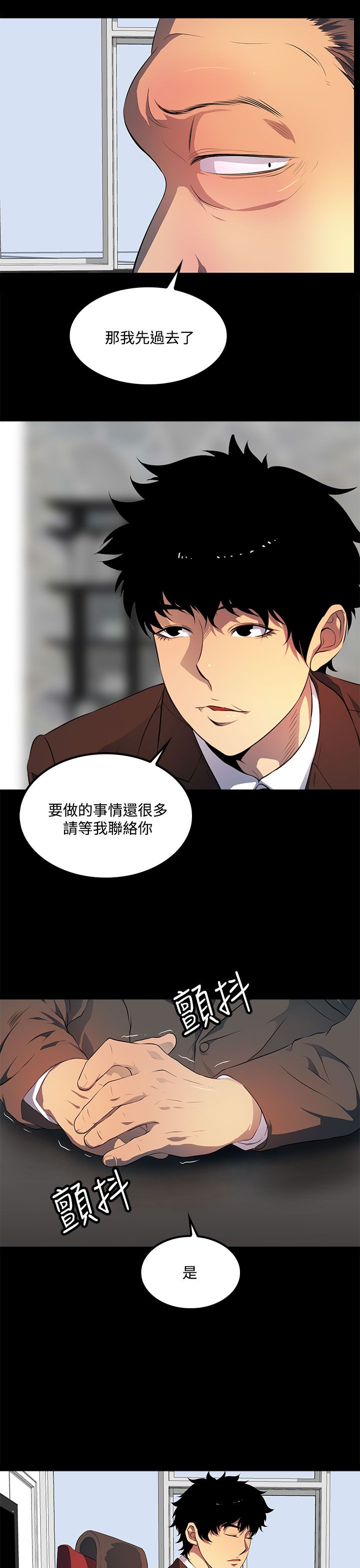 《神秘短信》第39话 第3页