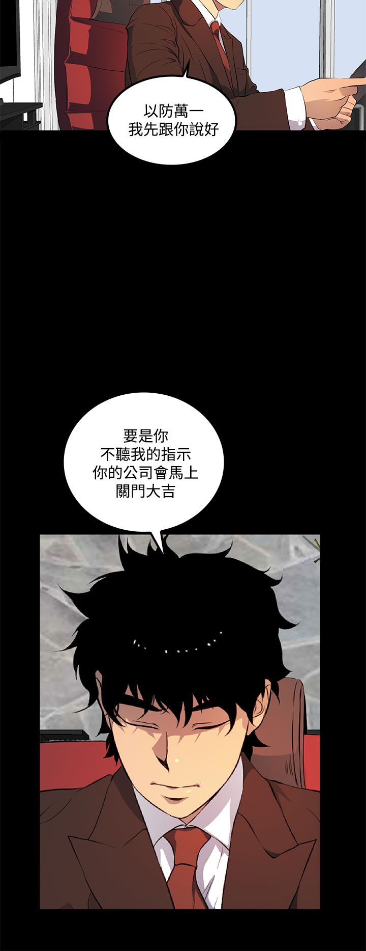 《神秘短信》第39话 第4页