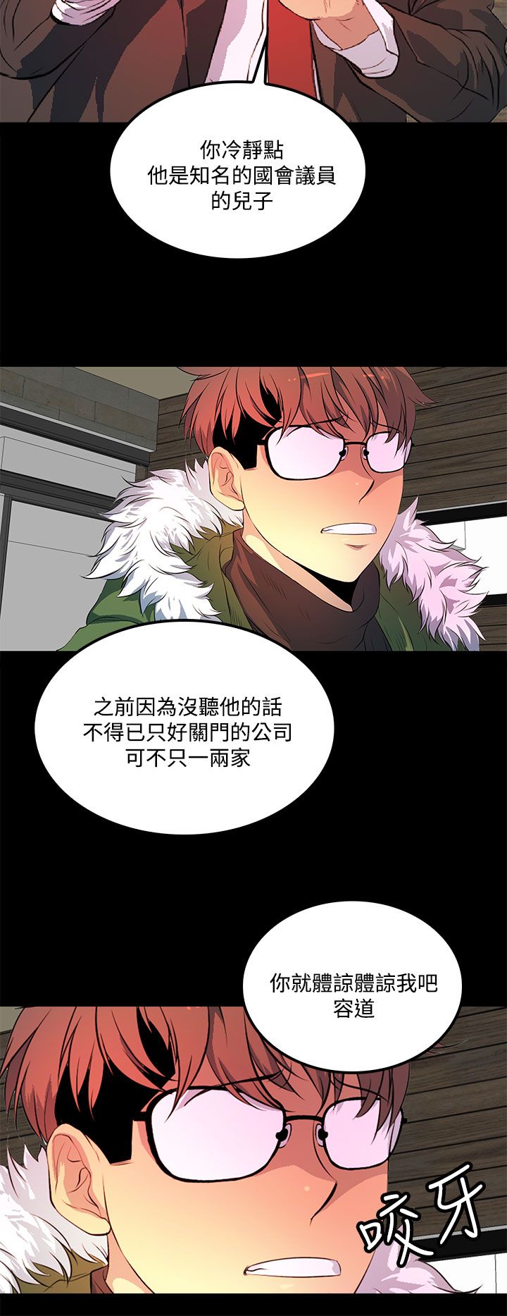 《神秘短信》第39话 第6页