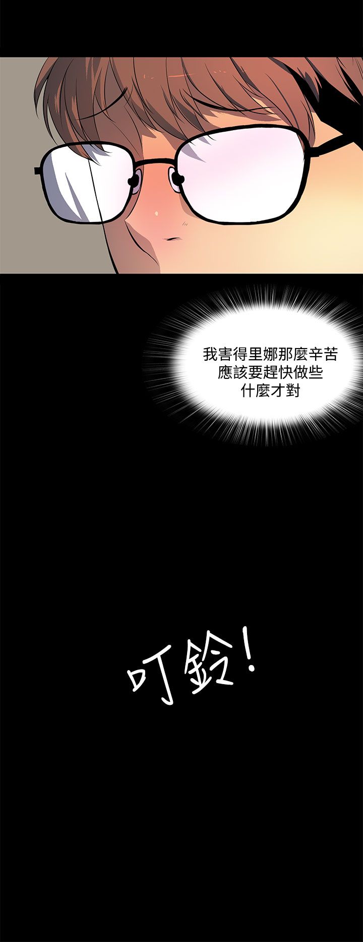 《神秘短信》第39话 第8页