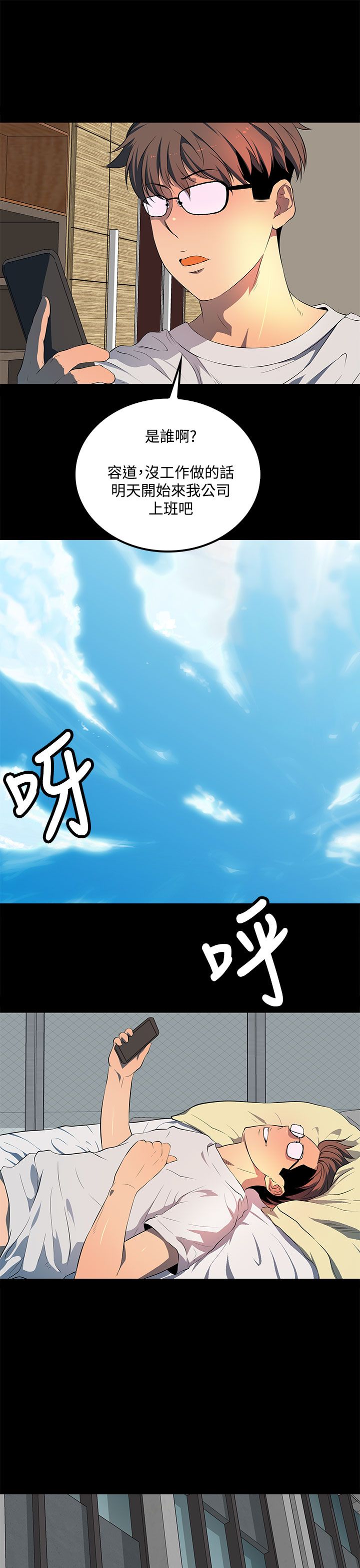 《神秘短信》第39话 第9页