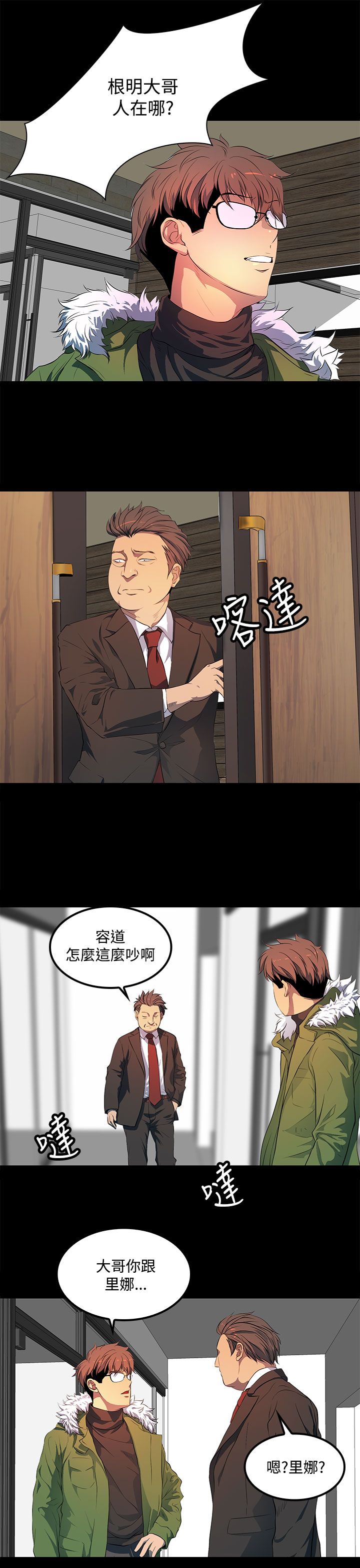 《神秘短信》第38话 第13页